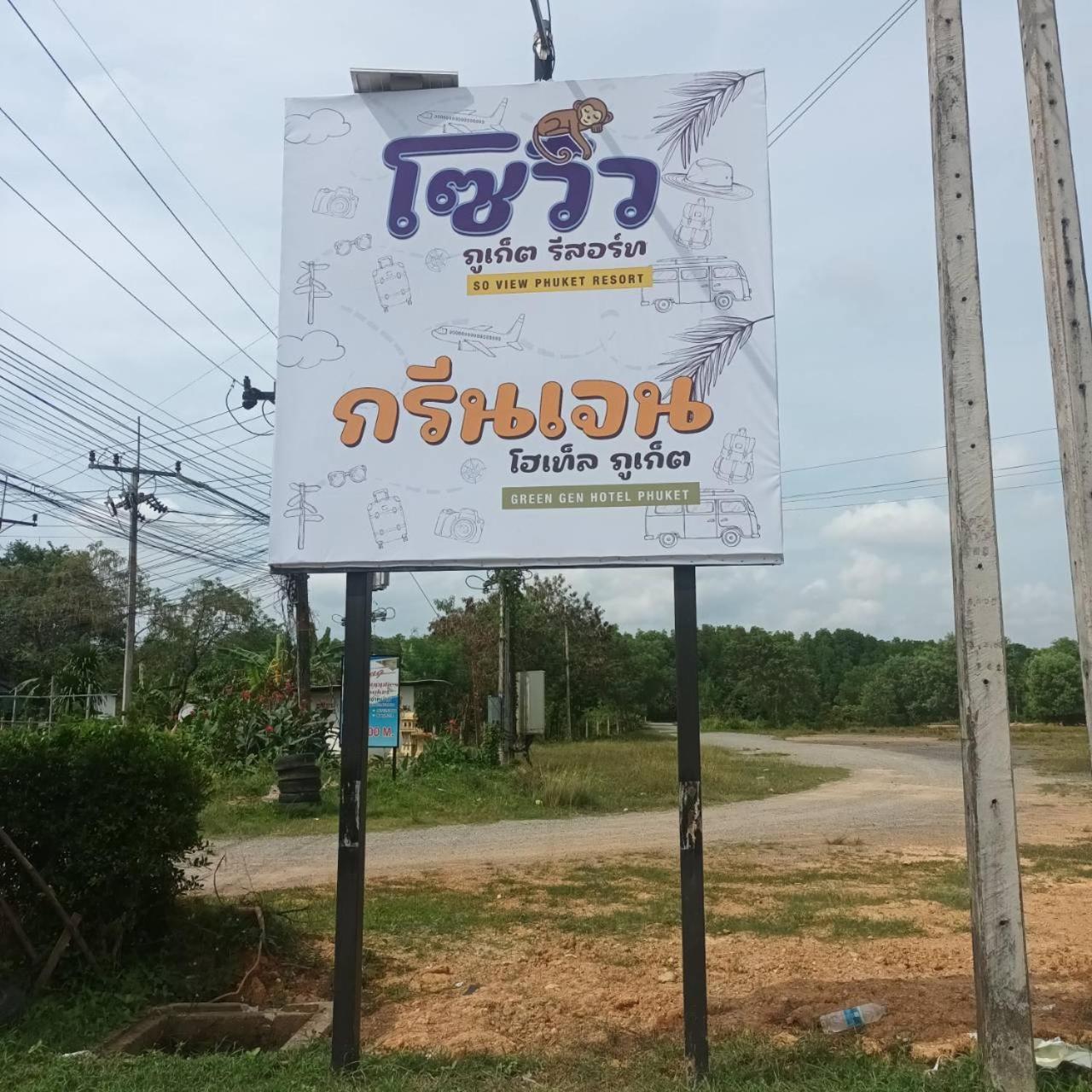 Green Gen Hotel, Mueang Phuket Ban Lo Ti Pa Экстерьер фото