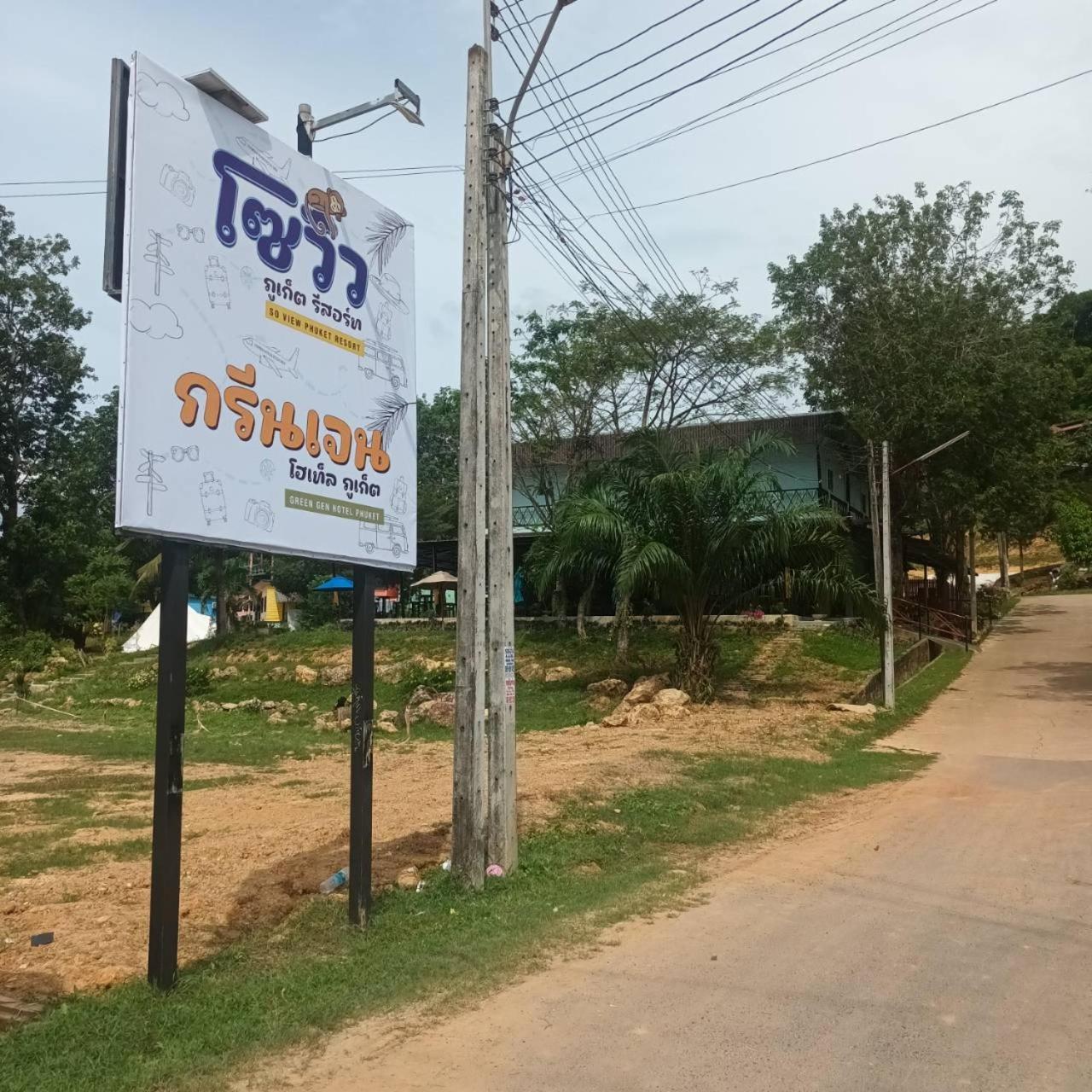 Green Gen Hotel, Mueang Phuket Ban Lo Ti Pa Экстерьер фото